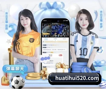 华体会app的故事 - 体育资讯内容服务